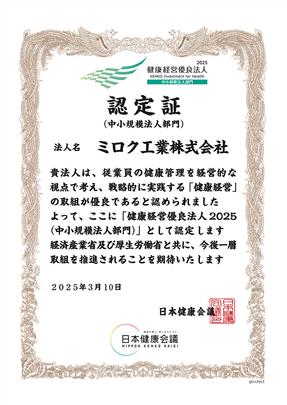 健康経営優良法人2024(中小規模法人部内)